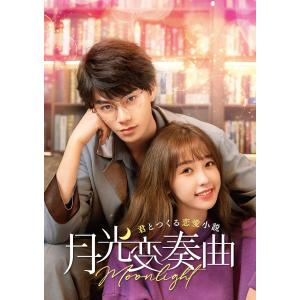 月光変奏曲~君とつくる恋愛小説~ DVD-SET3 (6枚組) ディン・ユーシー, ユー・シ (中古品)