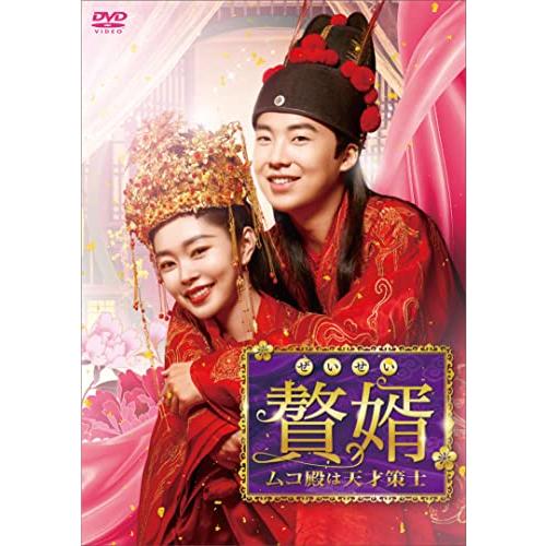 贅婿(ぜいせい) ~ムコ殿は天才策士~ DVD-BOX2 (6枚組) グオ・チーリン, ソン・イ(中...