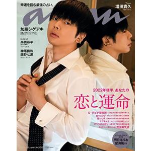 anan(アンアン)2022/6/15号 No.2302[2022年後半、あなたの恋と運命/増田貴久](中古品)