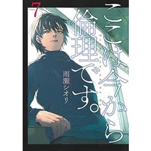 ここは今から倫理です。　コミック　1-7巻セット(中古品)