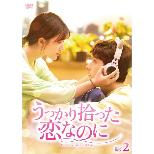 うっかり拾った恋なのに DVD-BOX2 (6枚組) チャオ・ルースー, リウ・ター(中古品)