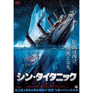 シン・タイタニック [DVD] キーシャ・シャープ(中古品)
