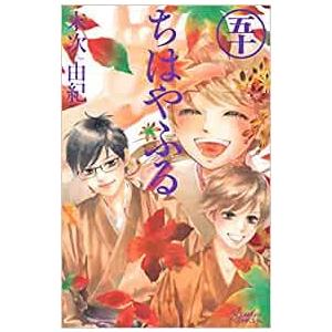 送料無料 ちはやふる 1-50巻 末次由紀 中古コミック 漫画 マンガ 全巻