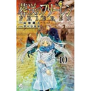 葬送のフリーレン　コミック　1-10巻セット(中古品)