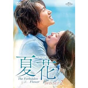 夏花 DVD-SET2 ジェリー・イェン(中古品)