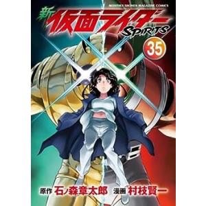 新 仮面ライダーSPIRITS　コミック　1-35巻セット(中古品)
