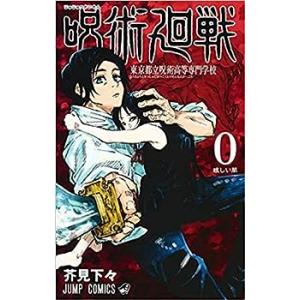 呪術廻戦　コミック　0-23巻セット(中古品)