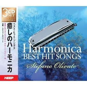 癒しのハーモニカ [CD] オムニバス(中古品)