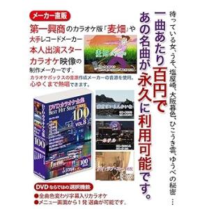 DVDカラオケ全集 「Best Hit Selection 100」 VOL.8 [dvd_audio] コアラブックス(中古品)
