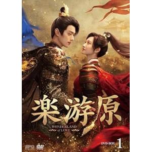 楽游原　DVD-BOX1 (7枚組) [DVD] シュー・カイ,ジン・ティエン,ジョンホー・フイ(中古品)