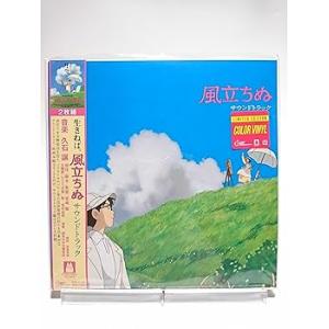 風立ちぬ サウンドトラック 完全限定盤 カラーヴァイナル (LPレコード) [lp_reco(中古品)