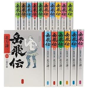 北方謙三 単行本 岳飛伝 全17巻セット /北方 謙三(中古:未使用・未開封)