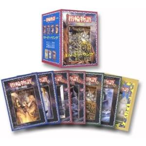 新版 指輪物語 全7巻 /瀬田 貞二(中古:未使用・未開封)