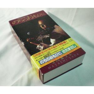 のちのおもひに~20周年記念コンサート・ライヴ完全収録版 [CD] さだまさし(中古:未使用・未開封)