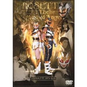 仮面天使ロゼッタ DVD-BOX(完全版) 特撮(映像)(中古:未使用・未開封)