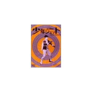 少年ジェット DVD-BOX 3 特撮(映像)(中古:未使用・未開封)