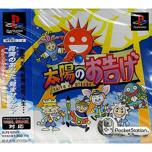 太陽のお告げ(中古:未使用・未開封)