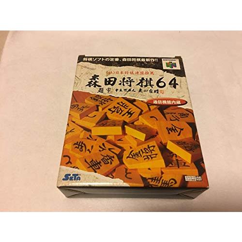 森田将棋64(中古:未使用・未開封)