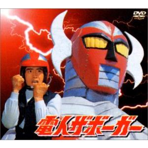 電人ザボーガー DVD-BOX 特撮(映像)(中古:未使用・未開封)