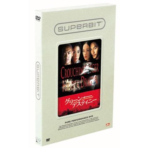 グリーン・デスティニー(SUPERBIT) [DVD](中古:未使用・未開封)