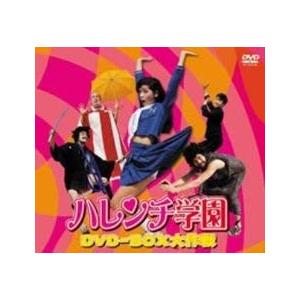 ハレンチ学園 DVD-BOX大作戦(実写版) 大辻伺郎(中古:未使用・未開封)