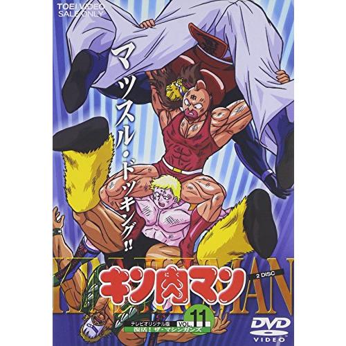 キン肉マン Vol.11 [DVD] (2枚組)(中古:未使用・未開封)