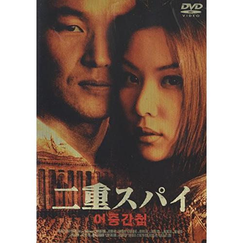 二重スパイ [DVD](中古:未使用・未開封)