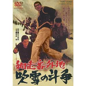 網走番外地 吹雪の斗争 [DVD](中古:未使用・未開封)