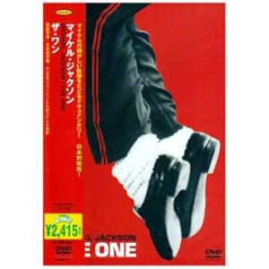 ザ・ワン [DVD] マイケル・ジャクソン(中古:未使用・未開封)
