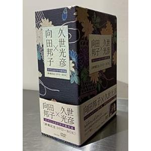 向田邦子 久世光彦 終戦記念BOX [DVD] 岸恵子(中古:未使用・未開封)