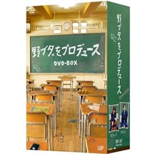 野ブタ。をプロデュース DVD-BOX 亀梨和也...の商品画像