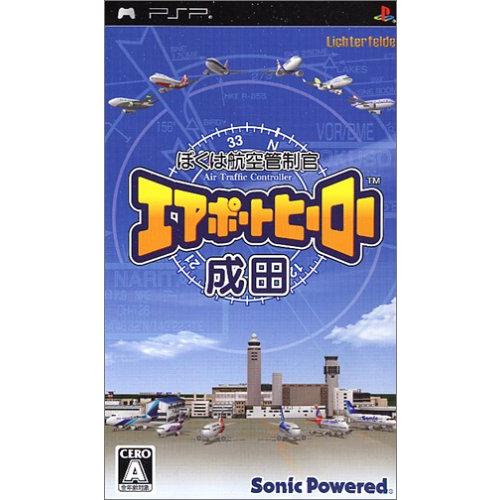 ぼくは航空管制官 エアポートヒーロー 成田 - PSP(中古:未使用・未開封)