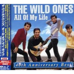 All Of My Life~40th Anniversary Best~ [CD] ザ・ワイルド・ワンズ(中古:未使用・未開封)