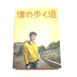 僕の歩く道 DVD-BOX 草ナギ剛(中古:未使...の商品画像