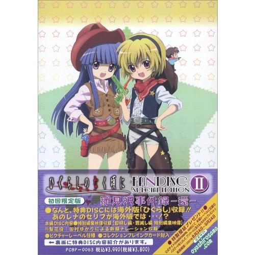 ひぐらしのなく頃に ファンディスク 雛見沢事件録 II ~還~〈初回限定版〉 [DVD](中古:未使...