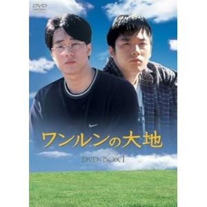 ワンルンの大地 DVD-BOX 1 ソ・ジソプ(中古:未使用・未開封)