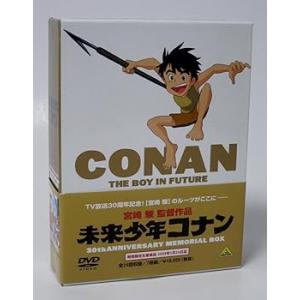 未来少年コナン 30周年メモリアルボックス (期間限定生産) [DVD] 小原乃梨子.信 (中古:未使用・未開封)