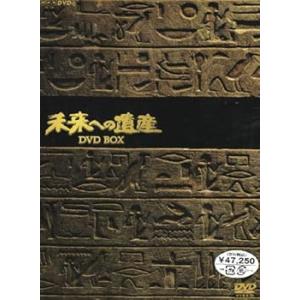 未来への遺産 BOX [DVD] 佐藤友美(幻影)(中古:未使用・未開封)