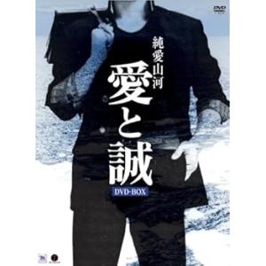 純愛山河 愛と誠 DVD-BOX 夏夕介(中古:未使用・未開封)