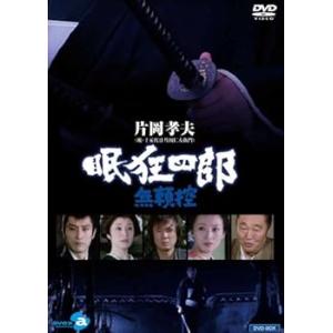 眠狂四郎~無頼控~ DVD-BOX 片岡孝夫(中古:未使用・未開封)