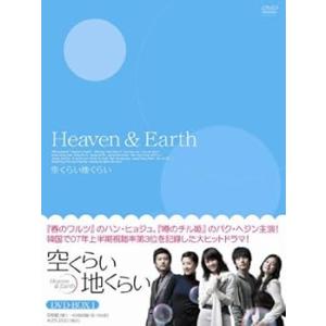 空くらい地くらい DVD-BOX1 ハン・ヒョジュ(中古:未使用・未開封)