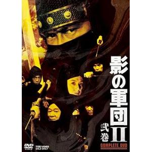 影の軍団II COMPLETE DVD 弐巻【初回生産限定】 千葉真一(中古:未使用・未開封)