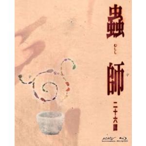 蟲師 二十六譚 Blu-ray BOX[Blu-ray] (中古:未使用・未開封)