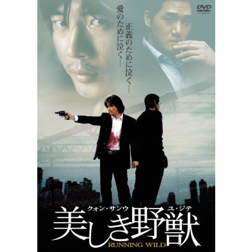 美しき野獣 [DVD] クォン・サンウ, ユ・ジテ(中古:未使用・未開封)