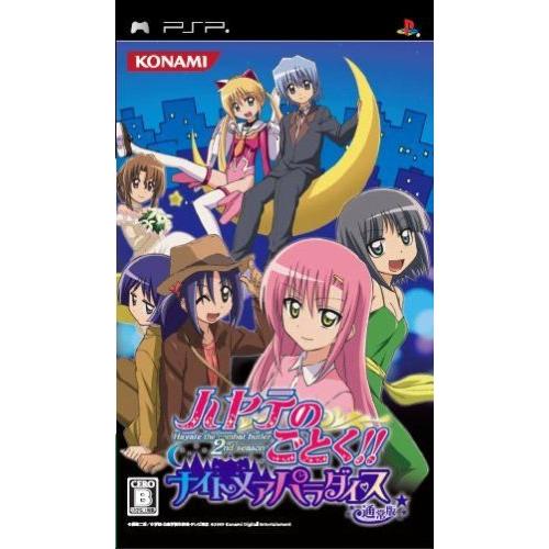 ハヤテのごとく! ナイトメア パラダイス(通常版) - PSP(中古:未使用・未開封)