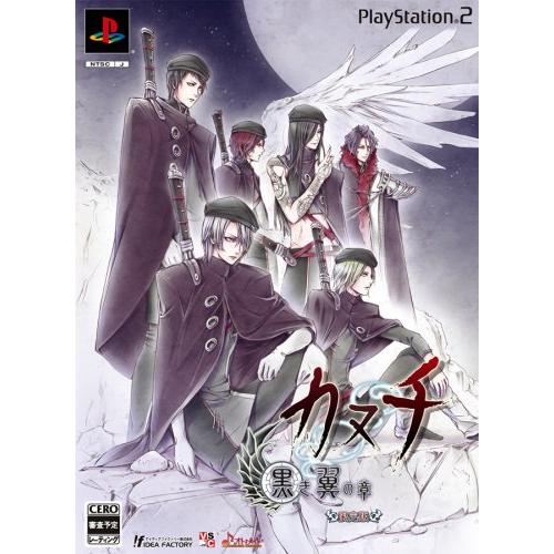 カヌチ 黒き翼の章(限定版:「ドラマCD」&amp;「設定原画集」同梱)(中古:未使用・未開封)