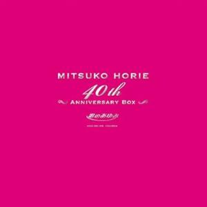 堀江美都子デビュー40周年記念BOX「歌のあゆみ」 [CD] 堀江美都子(中古:未使用・未開封)