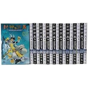 封神演義 完全版 全18巻 完結セット (ジャンプ・コミックス) /藤崎 竜(中古:未使用・未開封)
