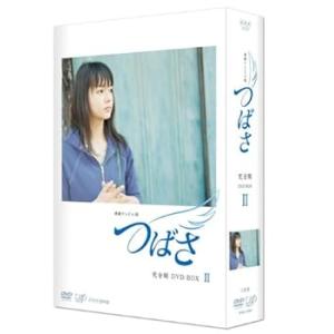 つばさ 完全版 DVD-BOX II 多部未華子(中古:未使用・未開封)