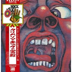 クリムゾン・キングの宮殿 デビュー40周年記念エディション(紙ジャケット仕様) [(中古:未使用・未開封)